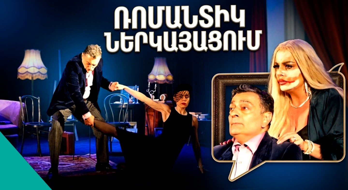 18+․ Այս սիրո պատմությունը բոլորի համար չէ…